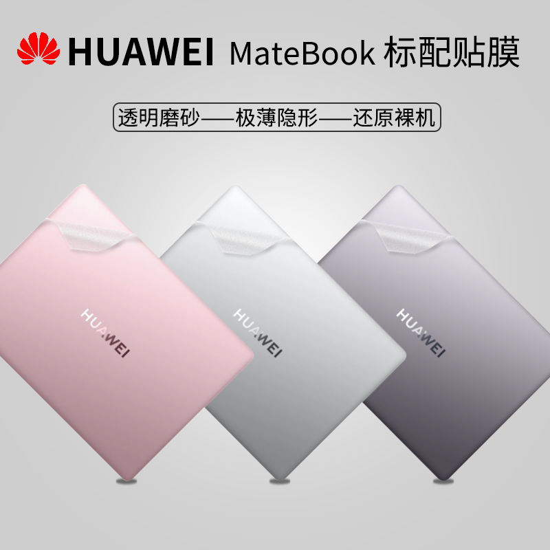 适用于2021款华为matebook13贴膜透明磨砂makebook14贴纸锐龙13.9寸Xpro2019笔记本外壳机身套键盘屏幕保护膜