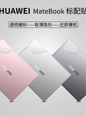 适用于2021款华为matebook13贴膜透明磨砂makebook14贴纸锐龙13.9寸Xpro2019笔记本外壳机身套键盘屏幕保护膜