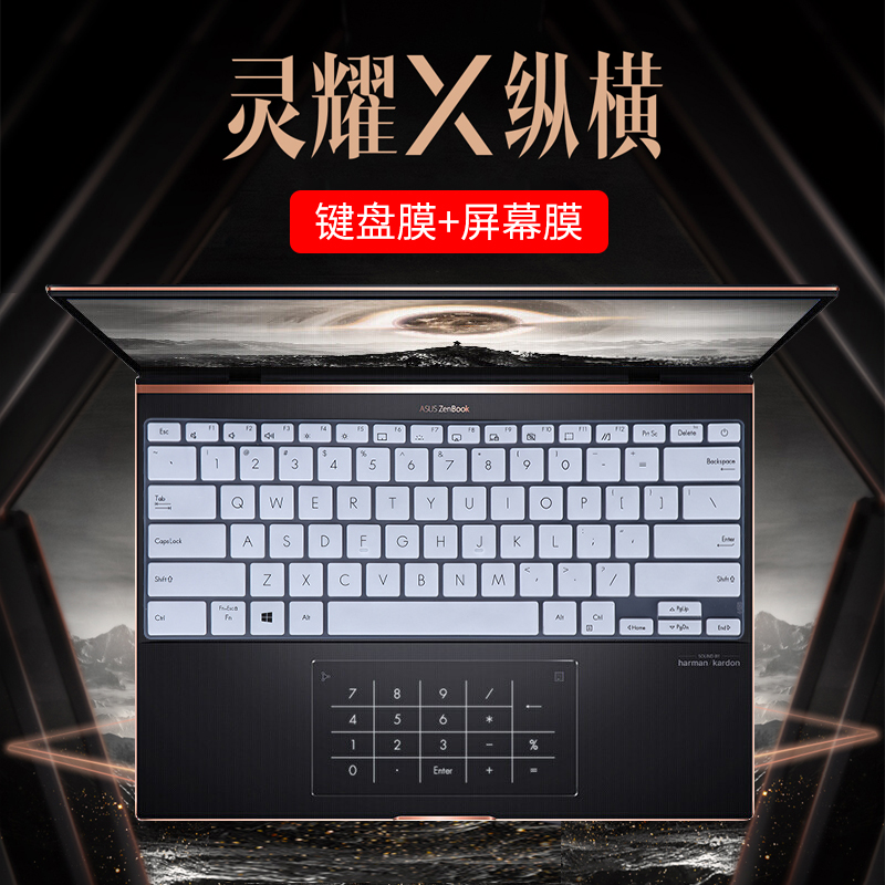 华硕灵耀X纵横-键盘膜-屏幕贴膜