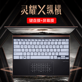 华硕灵耀X纵横键盘膜13.9英寸UX3000E笔记本全覆盖屏幕膜防反光11代酷睿i7电脑保护贴膜软硅胶防尘套垫