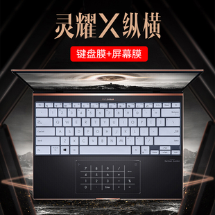 华硕灵耀X纵横键盘膜13.9英寸UX3000E笔记本全覆盖屏幕膜防反光11代酷睿i7电脑保护贴膜软硅胶防尘套垫