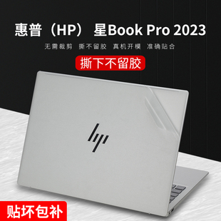 适用2023款惠普星BookPro14贴纸14英寸TPN-W160机身保护膜14-ey外壳膜星Book14贴膜笔记本屏幕膜电脑键盘膜套