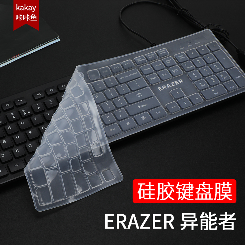 联想ERAZER异能者键盘膜凹凸专用
