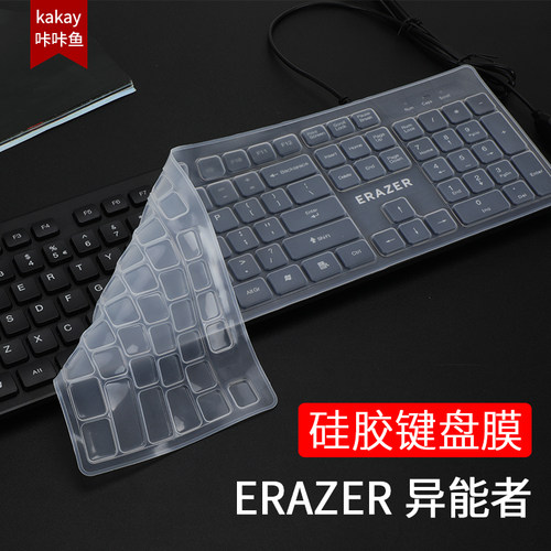 联想ERAZER异能者键盘膜凹凸专用