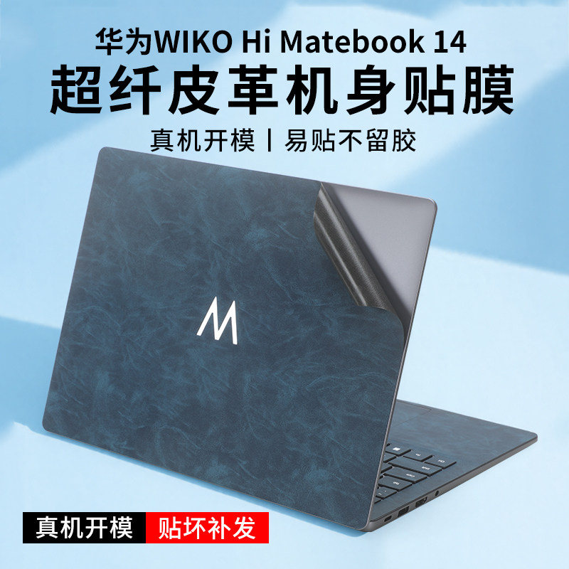 适用华为WIKO Hi MateBook 14贴纸2025款MASH-16/32笔记本机身皮革保护贴膜华为14超纤皮革膜14s电脑按键贴膜