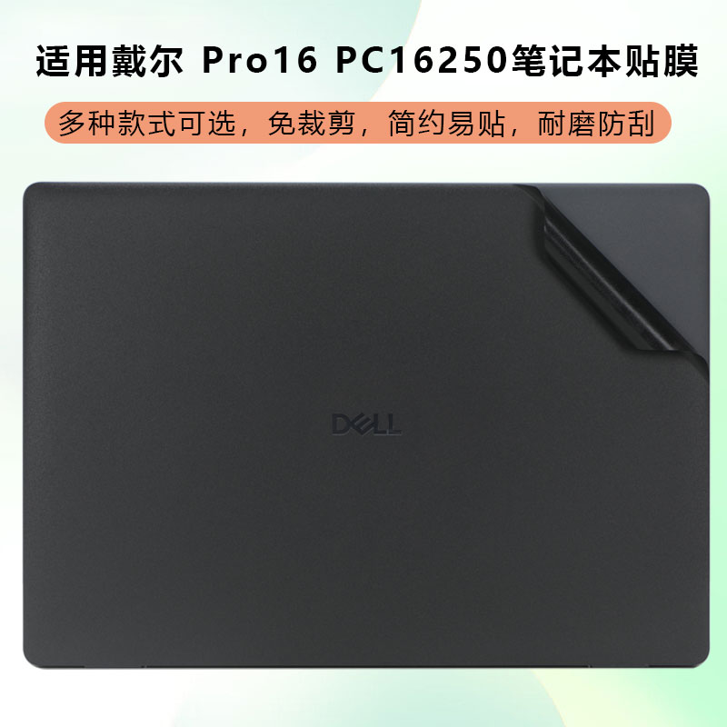 戴尔Pro1614外壳膜防尘防刮屏幕