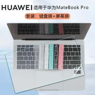 适用2025款华为MateBookPro键盘膜保护套HAD-W24电脑14.2寸屏幕钢化膜全覆盖鸿蒙系统HAD-W32保护膜X Pro按键