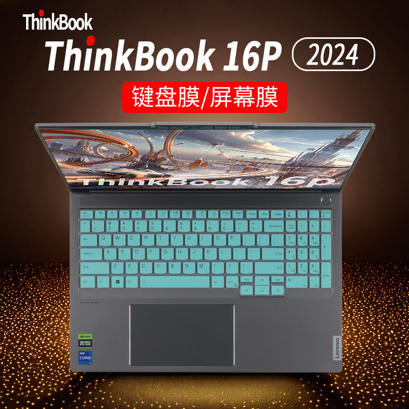 2024联想ThinkBook16P键盘膜图片