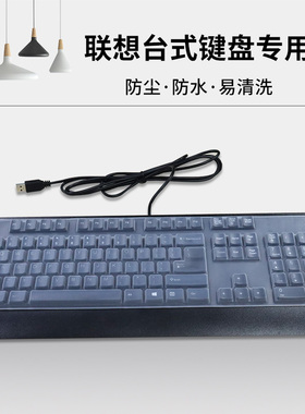 适用联想台式电脑键盘保护膜通用型SK8827 8825 KB1701 KB1021标准版欧版凹凸透明防尘套罩垫子高键位键盘膜