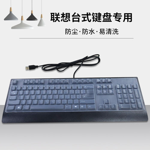 联想台式机凹凸键盘膜