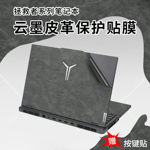 适用2024款联想拯救者Y9000P皮革贴膜R9000X/R9000P电脑贴纸Y9000P至尊版按键贴Y7000P/R7000P机身保护膜2023