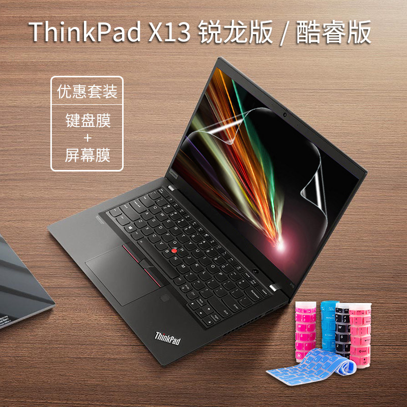 适用thinkpadx13键盘膜防尘套垫2024/23款13.3寸联想笔记本锐龙版屏幕膜11代酷睿版i5防蓝光反光保护贴膜配件