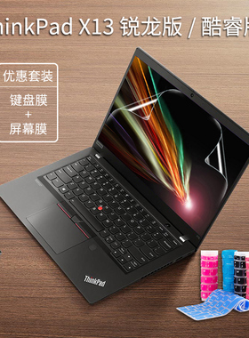 适用thinkpadx13键盘膜防尘套垫2024/23款13.3寸联想笔记本锐龙版屏幕膜11代酷睿版i5防蓝光反光保护贴膜配件