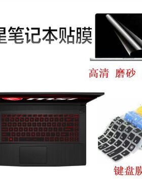 微星绝影垫子保护屏幕配件键盘膜