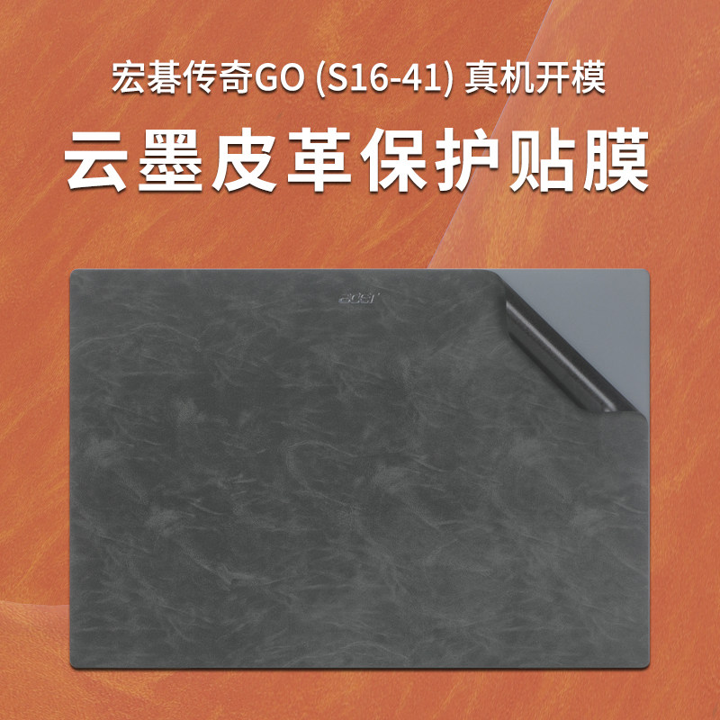 适用宏碁传奇GO贴纸宏基S16-41/71笔记本皮革保护膜非凡Go青春版贴纸非凡go pro机身外壳膜非凡x电脑S3按键贴