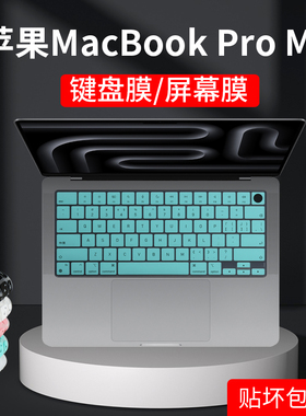 适用苹果MacBookPro14M3键盘膜2024款macbookpro16M3pro笔记本键盘保护膜M3MAX防尘保护套垫mac电脑屏幕贴膜
