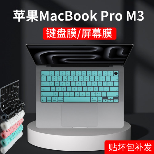 2024款苹果MacBookProM3键盘膜