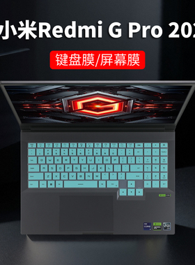 适用小米redmigpro键盘膜2024款16英寸红米RedmiG游戏本2022键盘保护膜按键全覆盖防尘套电脑屏幕贴膜钢化膜