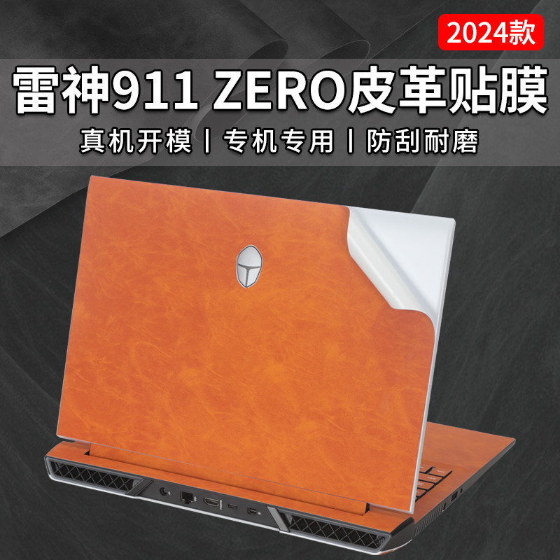 雷神911ZERO笔记本皮革保护膜
