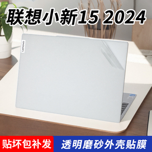 适用联想小新15外壳贴膜2024款15.3寸小新15 IRH9电脑贴纸15.6小新air15笔记本机身保护膜键盘套屏幕膜钢化膜