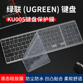 适用UGREEN绿联台式 键盘保护膜绿联KU005轻音无线蓝牙键盘膜99键绿联15258透明硅胶凹凸防尘套罩全覆盖防水罩