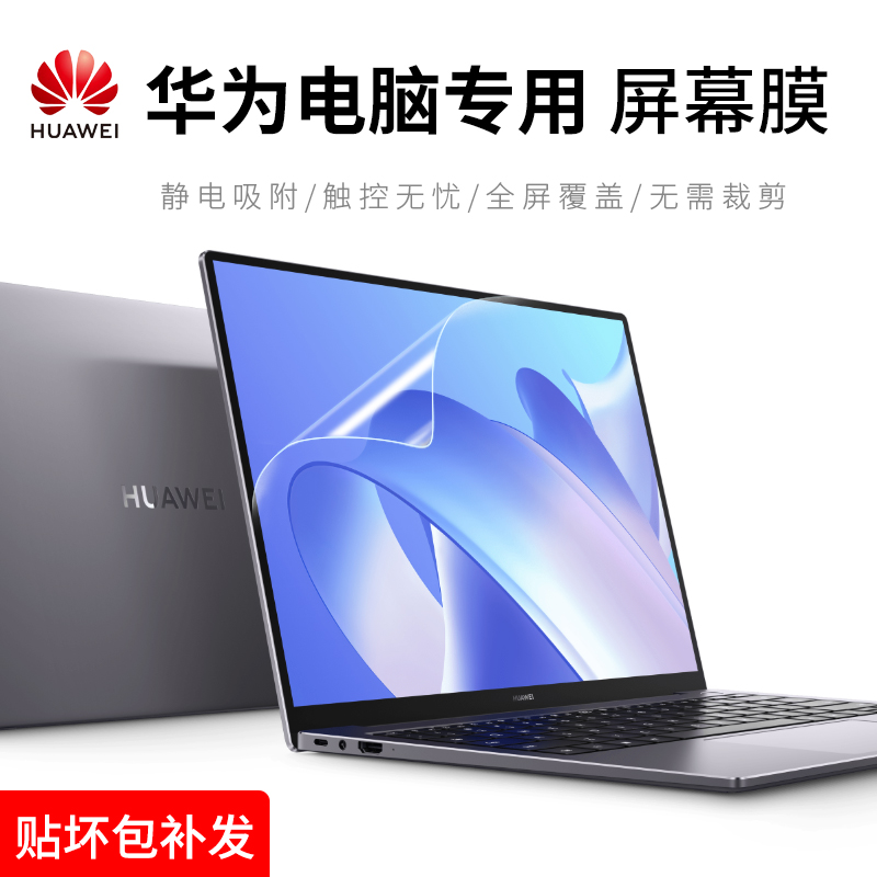 适用华为matebook14屏幕膜13s防反光D16se 2024保护膜xpro电脑全覆盖matebook E Go防蓝光D15笔记本钢化贴膜
