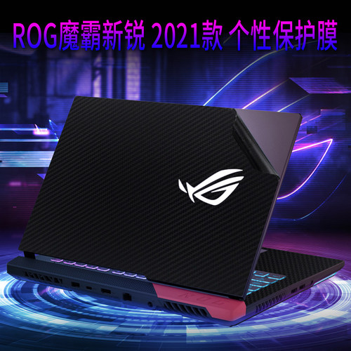 适用于魔霸新锐2021贴纸G513Q键盘膜华硕败家之眼ROG魔霸5贴膜运动版美行游戏本锐龙R9机身外壳保护膜配件套
