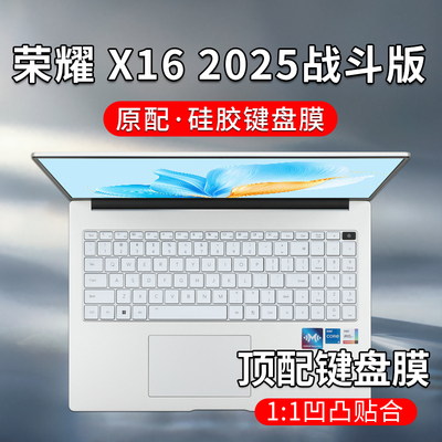 荣耀MagicBookX16键盘膜屏幕膜