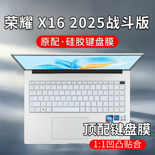 荣耀MagicBookX16键盘膜屏幕膜