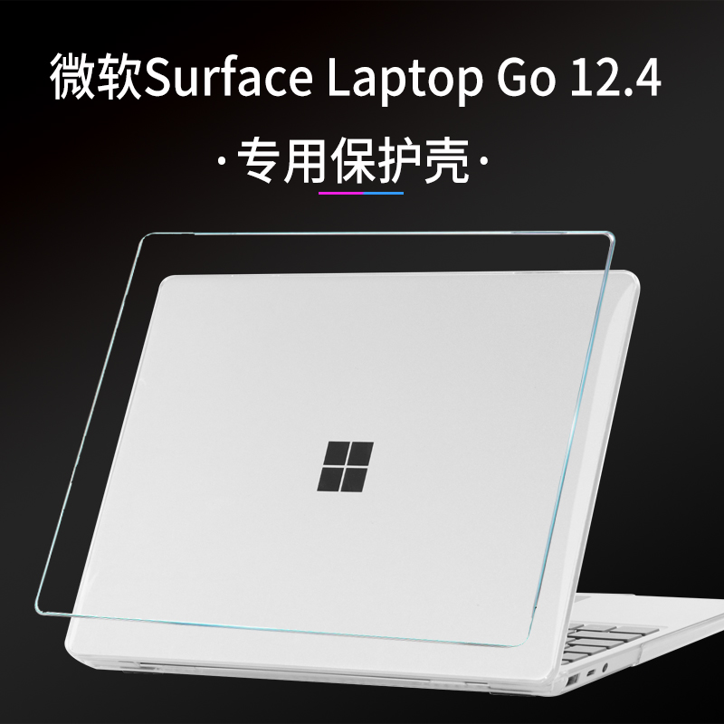 12.4微软SurfaceLaptopGo保护壳