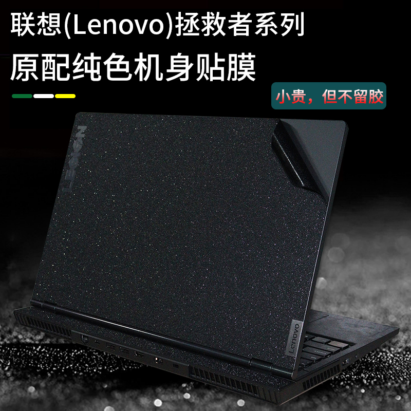 适用联想拯救者r70002021款贴纸联想r9000p贴膜y7000p冰魄白笔记本Y720机身保护膜键盘r7000P 2020电脑屏幕膜