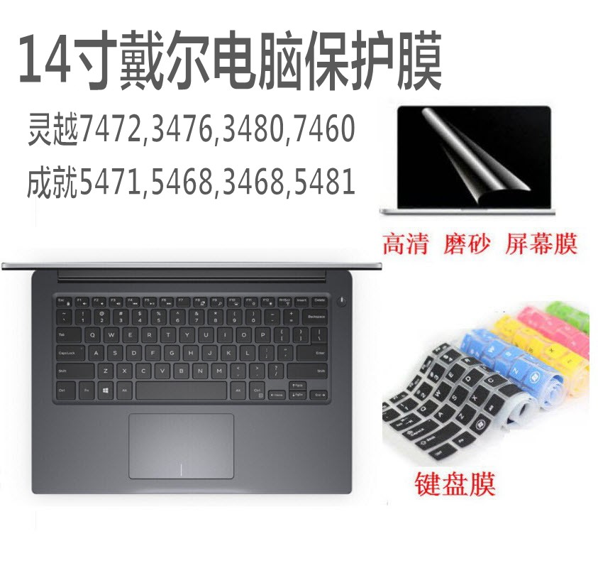 Dell/戴尔灵越飞匣3480,3476,Inspiron 7472,3481成就5000 5471键盘膜14英寸笔记本保护垫防尘套