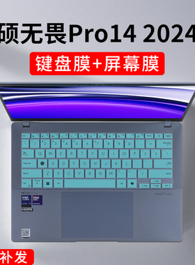 适用2024款华硕无畏Pro14键盘膜S5406S键盘保护膜M6400R/K6400Z笔记本14英寸无畏14/14i电脑贴膜M3402R屏幕膜