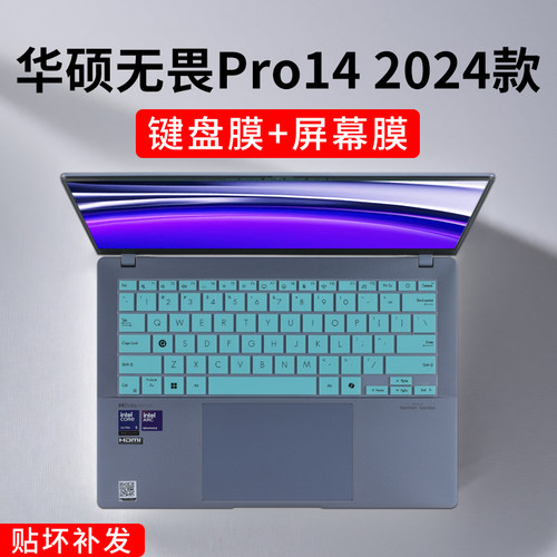 华硕无畏Pro14键盘膜屏幕膜
