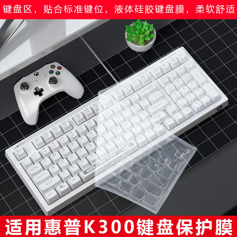 锋行适用于HP惠普K300键盘保护膜凹凸键位防尘防水99键机械键盘格子对应按键保护套办公台式全包边防尘垫罩