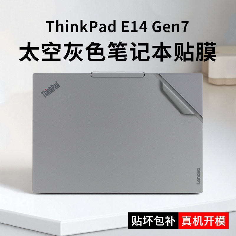 适用2025款ThinkPad E14电脑贴纸14寸E14 Gen7外壳保护贴膜E14 Gen6笔记本背贴gen5/gen4钢化膜gen3屏保贴膜