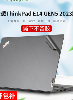 适用2023款联想ThinkPadE14贴纸GEN5机身保护膜E16外壳膜笔记本纯灰色贴膜E15屏幕膜GEN4/3/2电脑键盘膜套装