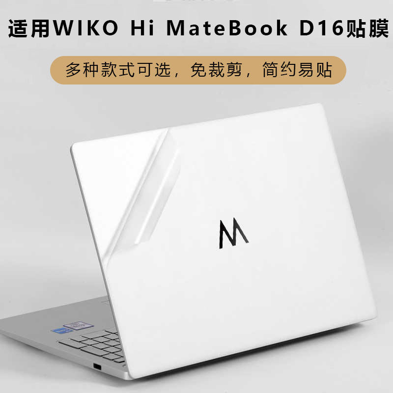 适用于2026款华为MateBook D16笔记本外壳贴膜MateBook 14鸿蒙版电脑贴纸MNTXM-24A外壳XPro保护膜14s键盘膜