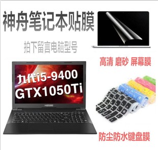 ZX8 CU5DA ZX6TI DA键盘膜笔记本保护垫电脑防尘罩贴膜套配件15.6英寸 神舟战神ZX6 CU5DS ZX7