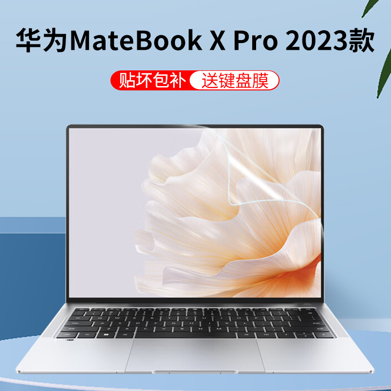 适用MateBookXPro键盘膜软膜