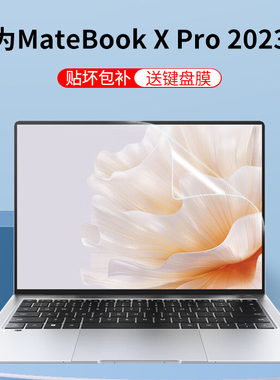 适用2023款华为MateBookXPro屏幕膜14.2英寸MRGFG-16屏幕保护膜13.9寸XPro防尘套垫电脑贴膜笔记本钢化膜配件