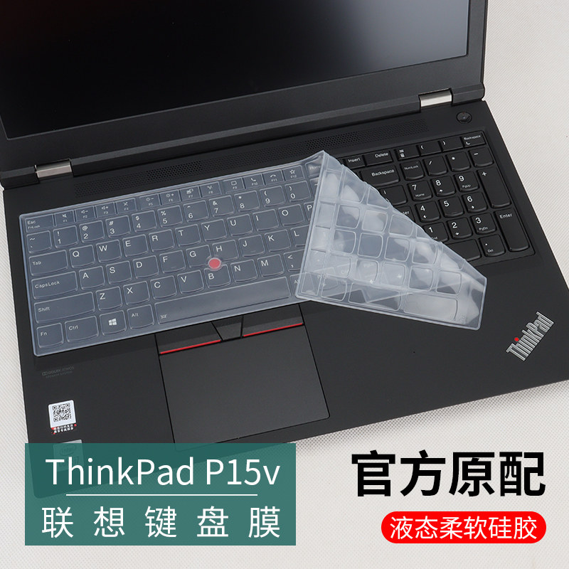 p15v键盘保护膜防尘套垫透明硅胶笔记本电脑屏幕贴膜高清防蓝光钢化膜