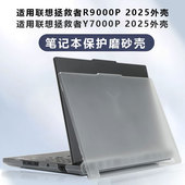锋行适用2025款 联想拯救者Y9000P保护壳y7000p保护壳笔记本R9000P保护套r7000p硅胶贴膜9000X全套全包保护壳