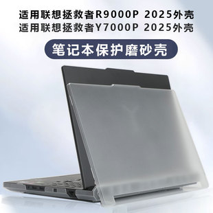 锋行适用2025款 联想拯救者Y9000P保护壳y7000p保护壳笔记本R9000P保护套r7000p硅胶贴膜9000X全套全包保护壳