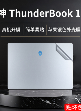 适用雷神ThunderBook 16D贴纸16英寸ThunderBook 16D笔记本911 ZERO/Air星战5保护膜猎刃16/15电脑机身外壳膜