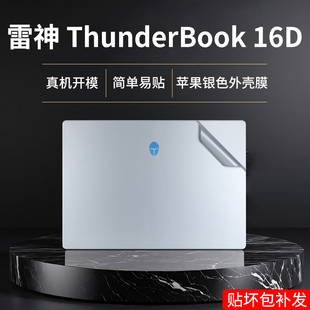 适用雷神ThunderBook 16D贴纸16英寸ThunderBook 16D笔记本911 ZERO/Air星战5保护膜猎刃16/15电脑机身外壳膜