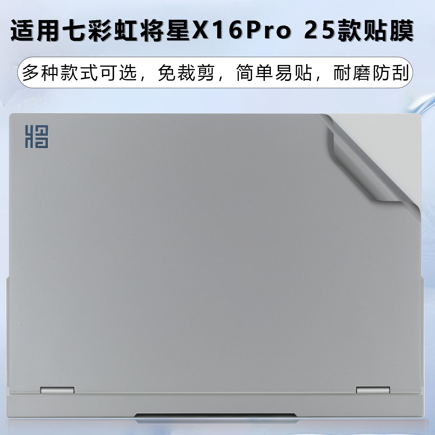 锋行适用2025款七彩虹将星 X16Pro笔记本保护膜16英寸隐星P16外壳电脑贴纸屏幕钢化膜机身套不留胶防刮彩膜