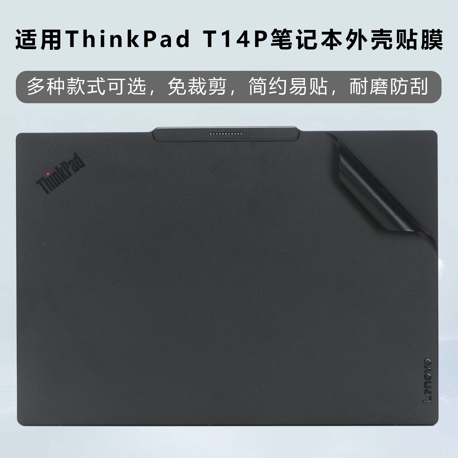 适用于2026联想ThinkPad T14P Gen4笔记本外壳膜T14 gen7保护膜X14电脑防刮贴纸T14s Gen6机身膜P14s外壳贴膜图片