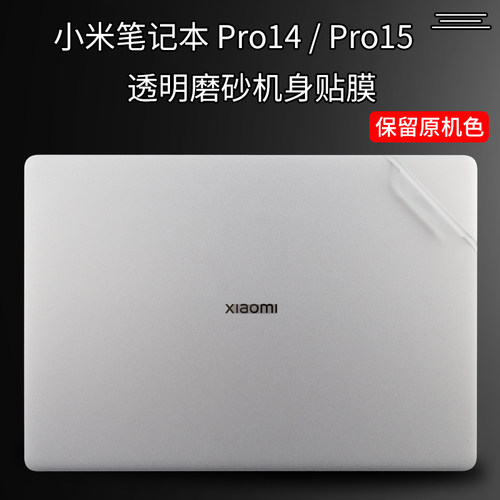 小米14pro酷睿版i5i7膜屏幕贴纸