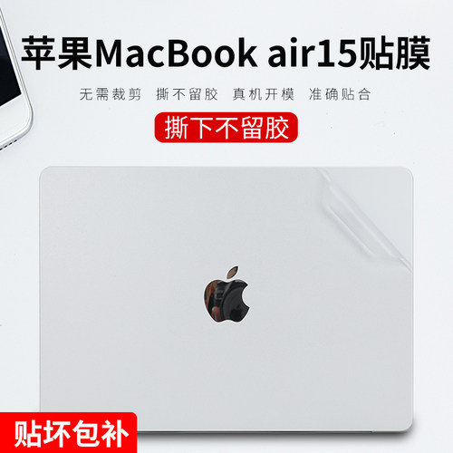 Apple苹果MacBookAir15M2贴纸
